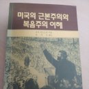 근본주의란 분노하는 복음주의 이미지