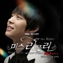 박유천 너를 위한 빈자리, 음원차트 올킬...'미스 리플리 OST' 발라드계 '평정' 이미지