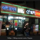 신계치라면전문점 이미지