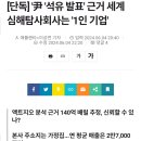 [단독] '尹 '석유 발표' 근거 세계 심해탐사회사는 '1인 기업 이미지