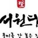 서원푸드 이미지