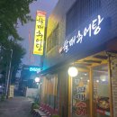 진성추어탕