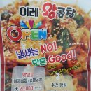원당 이레왕곱창에서 순대곱창(소) 포장후기