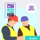 2024년 하반기 건설업 취업문 여는 열쇠는? 이미지