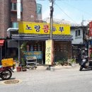 노랑콩두부 이미지