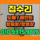 송파구 방충망, 집수리 전문업체 강남홈닥터의 교체 후기