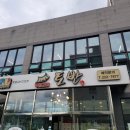 창원마산 가포 맛집, 비교불가한 육질 창동 토반
