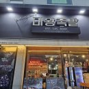 마왕족발진해 이미지