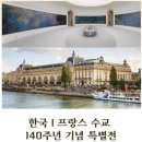 피카소안경 | 오랑주리 오르세미술관 특별전 예술의전당 전시 후기