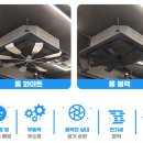 상열전기 | 천장형 시스템 냉 온풍기 무동력 실링팬 설치 후기