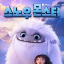 스노우몬스터 이미지