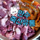만수축산 이미지