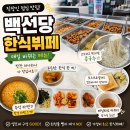 최고집한식부페 네이버블로그