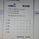 836회 당첨 인증샷 및 피드백(인터넷 구매시대) 이미지