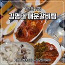 가산동 주민센터 | ​[가산동 맛집] 김명태 매운갈비찜 | 다이빙 후 찾은 단비 같은 맛집! 시래기명태조림&amp;갑오징어숙회