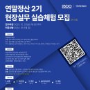 성현 회계법인 연말정산 현장실무 실습체험(아르바이트) 후기(2023 귀속, 현대제철 판교 오피스)