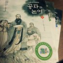 [이하라 사이(글), 이지청(그림)] 공자와 논어 1, 2, 3 (전 3권) 이미지