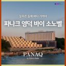 영덕바닷가씨엔가족오션뷰스파펜션