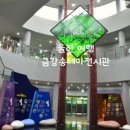 울진금강송테마전시관 네이버블로그