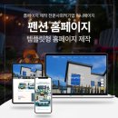 [펜션 홈페이지 제작] 소규모 펜션 운영자를 위한 합리적인 예약 사이트