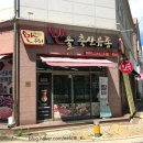 솔축산 이미지