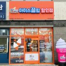아이스끌림 - 연수구 컨벤시아대로230번길 54 | 아이스끌림