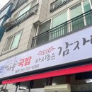 순천만가마솥국밥
