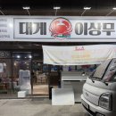 대게이상무 - 수성구 | 수율 좋은 대구홍게 맛집 추천 | 대게이상무 현풍점