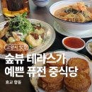 탕면 | 향동맛집 효교 향동 아보카도크림새우 쌀국수탕면 멘보샤 후기