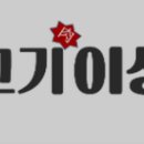 고기이상무 이미지