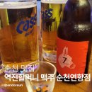 역전할머니맥주(연향점)