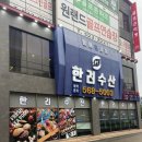 한려수산 이미지