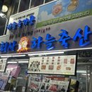 마장동 소고기 맛집 하늘축산 내돈내산 후기 온누리상품권 주차정보