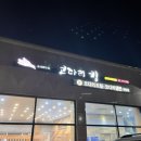 코다리킹