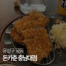 돈카춘 충남대점 이미지