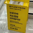 바이이연 코엑스 이미지