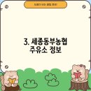 세종동부농협주유소 이미지