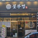 김충기꽃삼겹 북삼오태점 | 칠곡 북삼 가성비맛집 꽃뚜껑 오태북삼점 후기