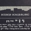 홍반장인테리어 이미지