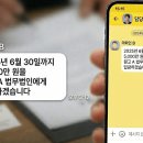 “카카오톡으로 보낸 메시지, 계약 변경 법적 구속력 있다” 이미지