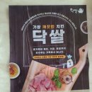 닥쌀 | 닥쌀 국내산 순살 닭꼬치 추천 후기 (간단 안주, 야식 추천 메뉴)