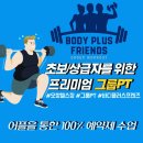 바디플러스프렌즈 이미지