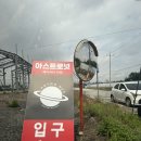 청주역 부근 아스트로넛 카페 현대 전기차 시승 이벤트 당첨자 후기!