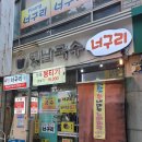 너구리불고기식당 이미지