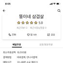 뚱이네 삼겹살 이미지