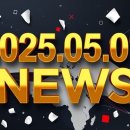 박사태권도장 & 스포츠클럽 | 2025년 5월 1일 (목) 오늘뉴스 (한국뉴스, 해외뉴스, 트렌드, 키워드)