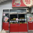 띵호야반점 이미지