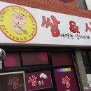 쌈삼쌈 이미지