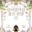 소리꾼 채수현, 경기십이잡가 시리즈 2025 ‘십이잡가를 품은 춘향: 再’ 공연… 다시 펼쳐지는 춘향·다시 깨어나는 잡가의 새로운 숨결 이미지