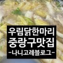 우림닭한마리 이미지